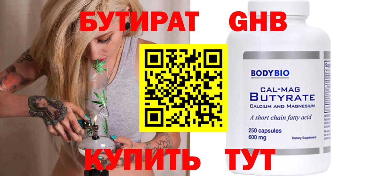 Нурлат  Бутират жидкий экстази  БУТИРАТ  Вход с VPN 