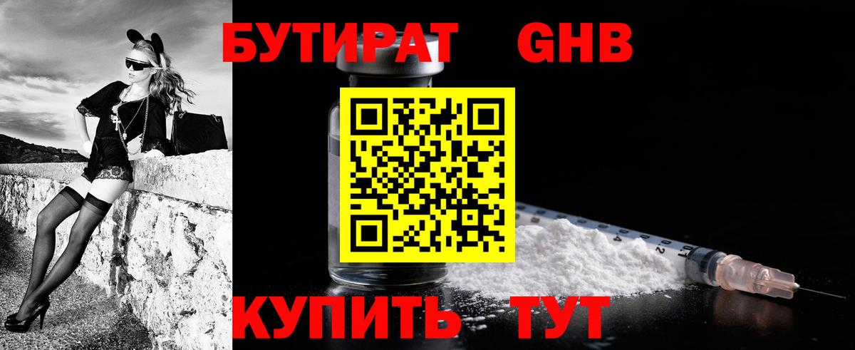 Бутират BDO Нурлат