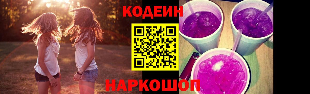 Codein Purple Drank  Вход с VPN  Нурлат 