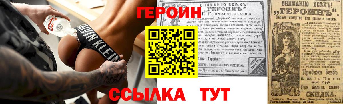Героин  Героин гречка  Вход с VPN  Нурлат 