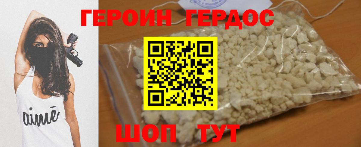 Героин VHQ Нурлат