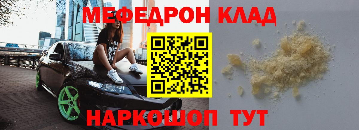 Меф  МЕФ  Вход с VPN  Нурлат  Меф mephedrone  Мефедрон mephedrone 