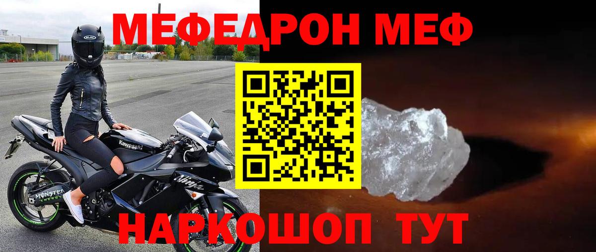МЕФ кристаллы Нурлат